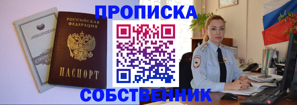 пропишу в квартире в Орске