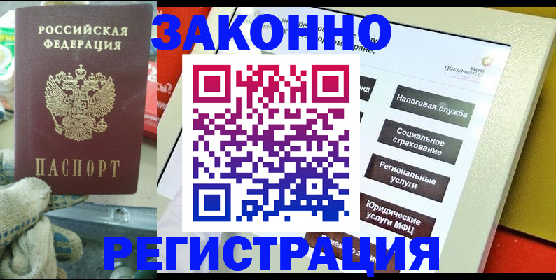 временная регистрация недорого в Орске