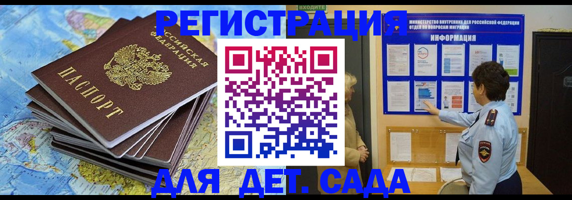 временная регистрация поиск в Орске